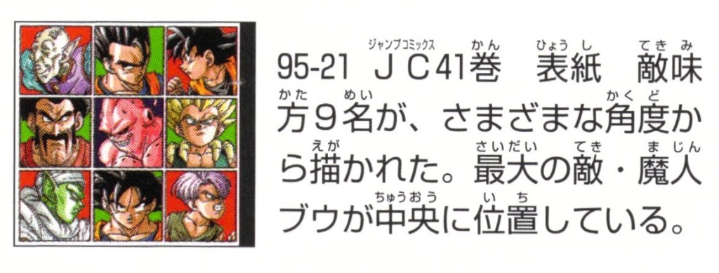 Dragon Ball Chōgashū: Super Art Collection page 233