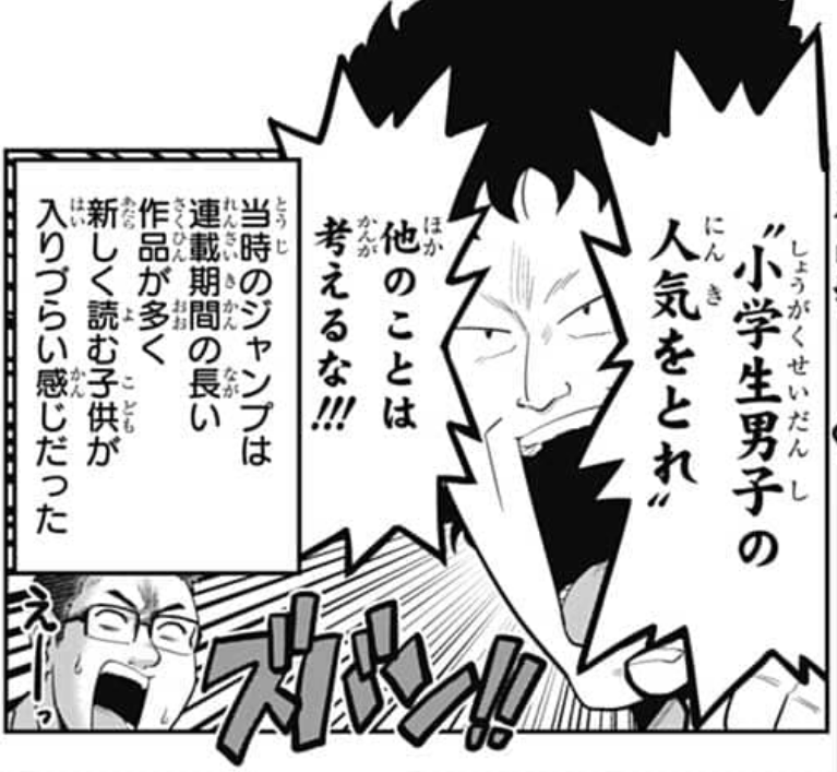 Saikyō Jump September 2021 page 522. Torishima: "Get the popularity of elementary-school boys! Don't think about anything else!"