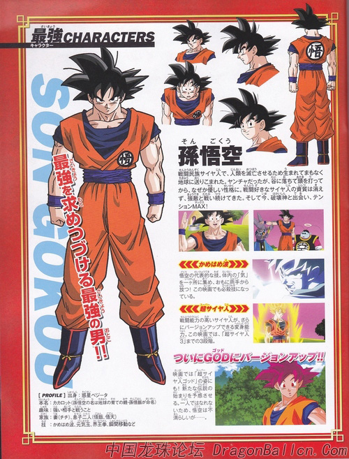 Dragon Ball Z: Battle of Gods booklet