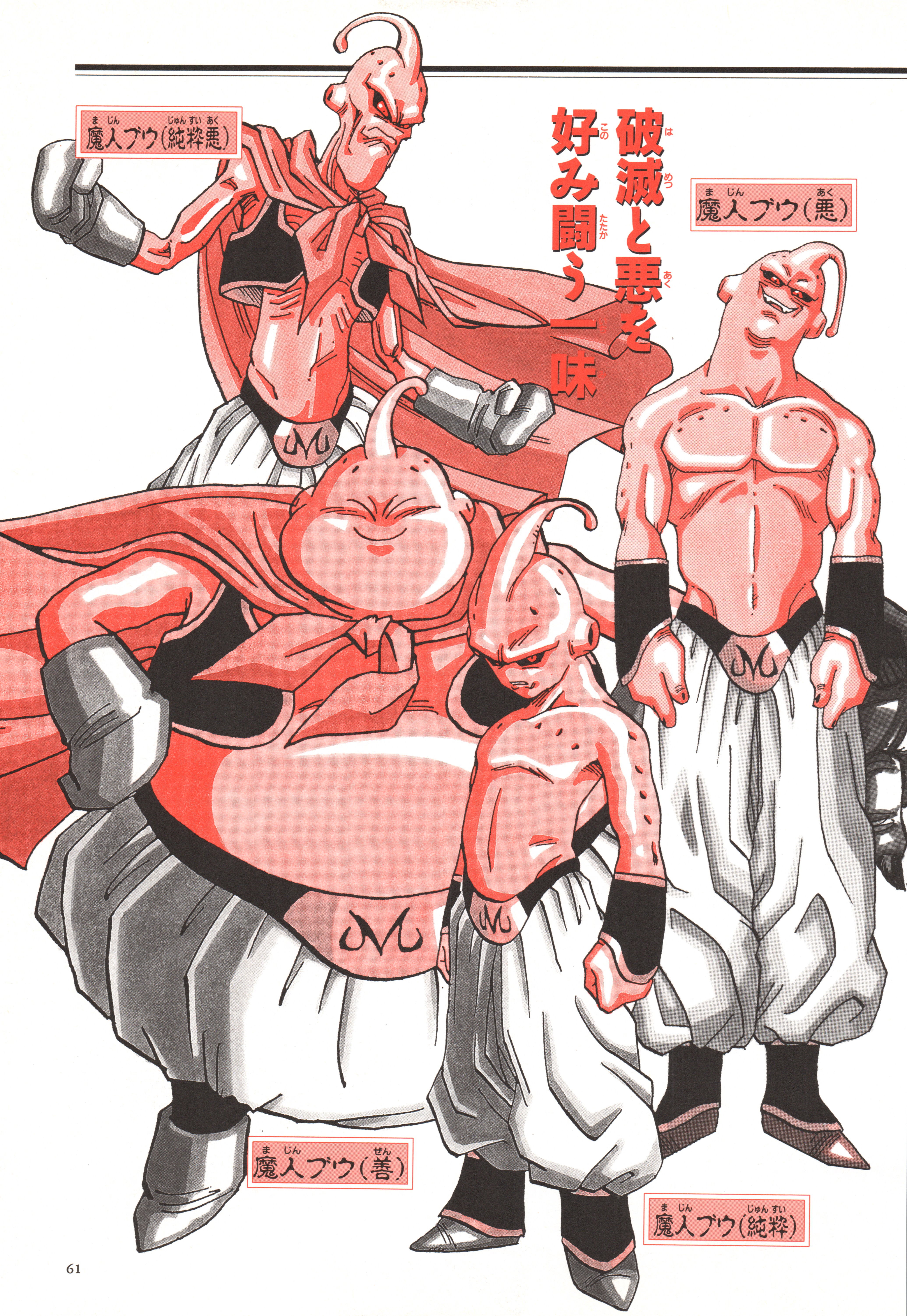 Dragon Ball: Daizenshū 4 page 61