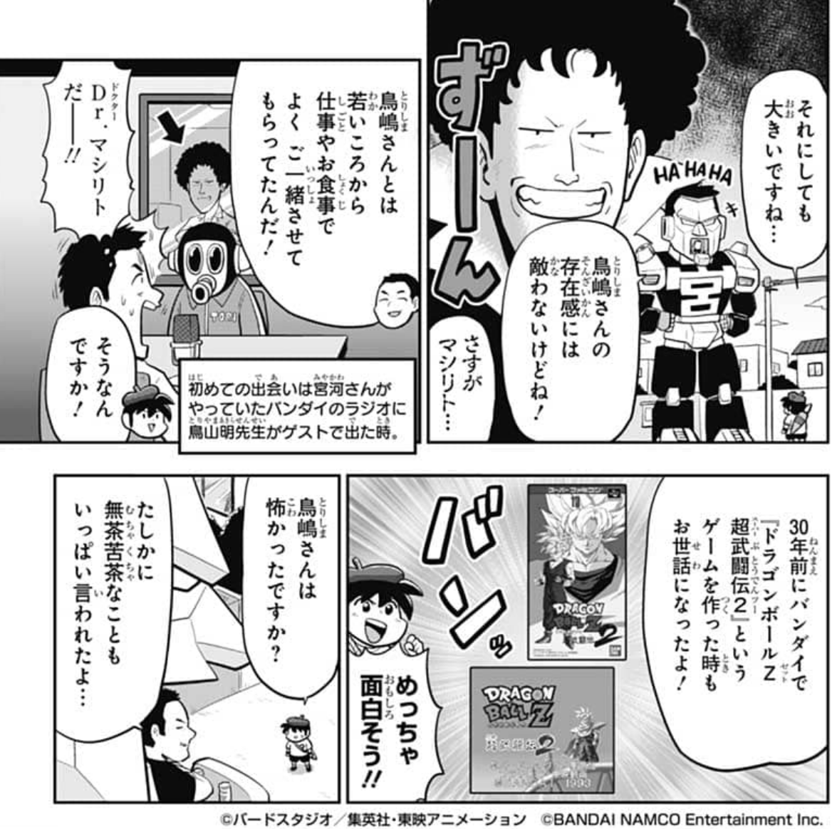 Saikyō Jump February 2022 page 589. Miyakawa: "Thirty years ago, when we made the game Dragon Ball Z: Super Butōden 2 at Bandai, he helped us out then too!"