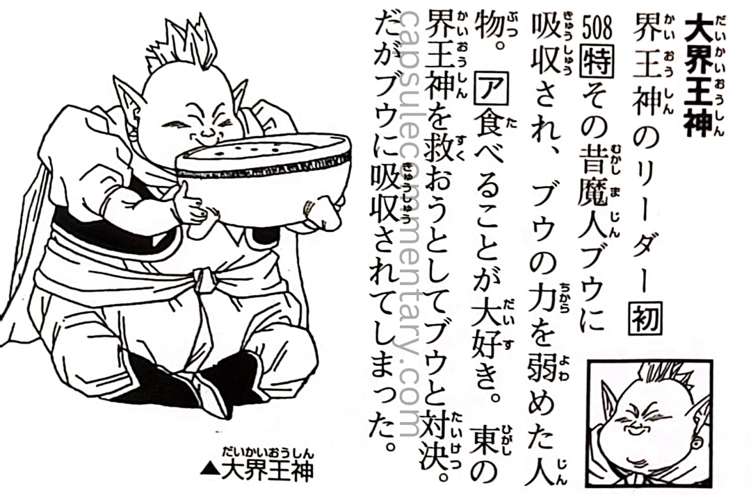 Dragon Ball: Chōzenshū 4 page 91