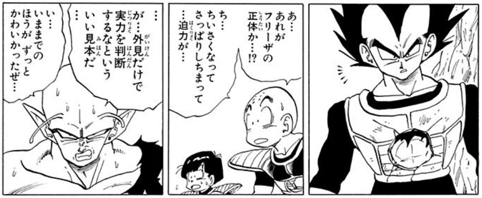 Dragon Ball chapter 304 page 12. The following are panels from various chapters of Dragon Ball that show that the Dragon Team frequently dismiss opponents based solely on their physical appearances.