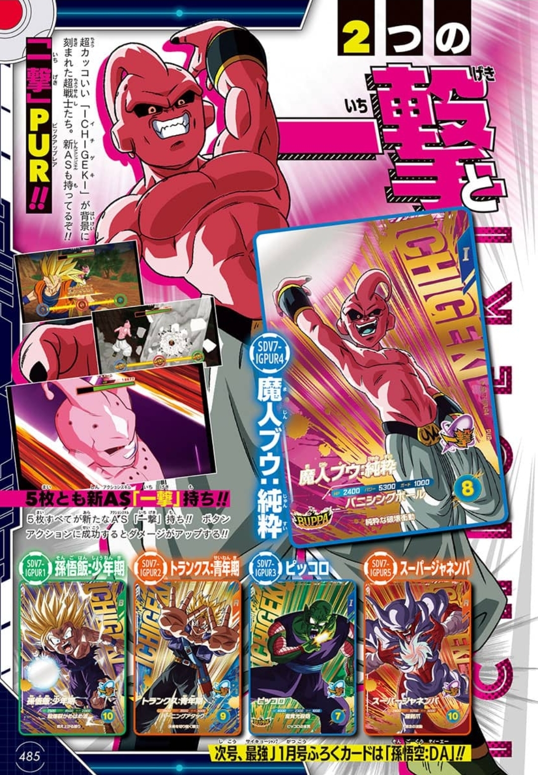 Saikyō Jump - 12/2025 - page 485