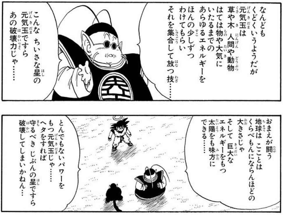 Dragon Ball chapter 212 page 5