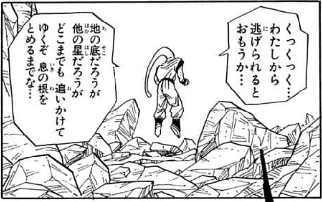 Dragon Ball chapter 503 page 7. Buuhan says he'll chase Goku to "the bottom of the Earth or another planet."