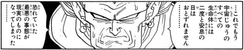 Dragon Ball chapter 470 page 4. Kibito says that Fat Buu is a threat to "the universe."