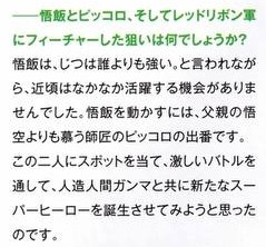 Dragon Ball Super: Super Hero booklet page 24 — Toriyama: “Gohan is actually stronger than anyone.”