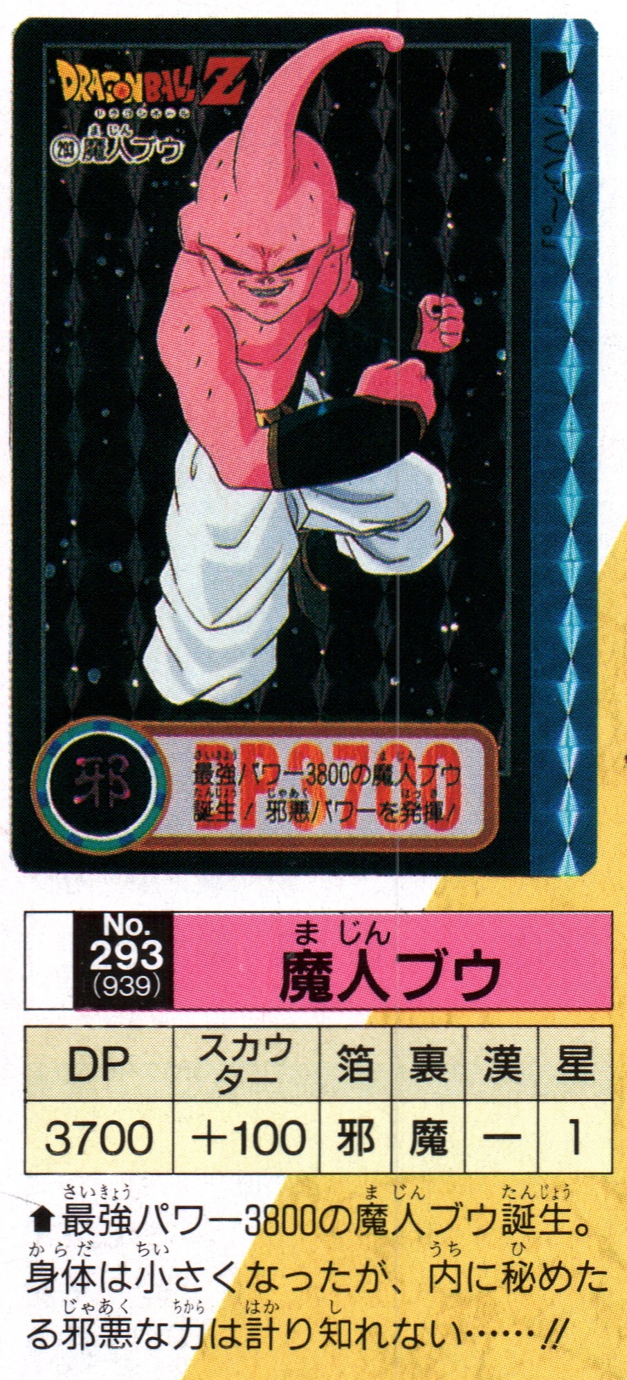 Dragon Ball: Daizenshū 8 page 117. “Majin Buu with the strongest power of 3800 is born. Although his body became smaller, the evil power hidden inside him is immeasurable…!!”