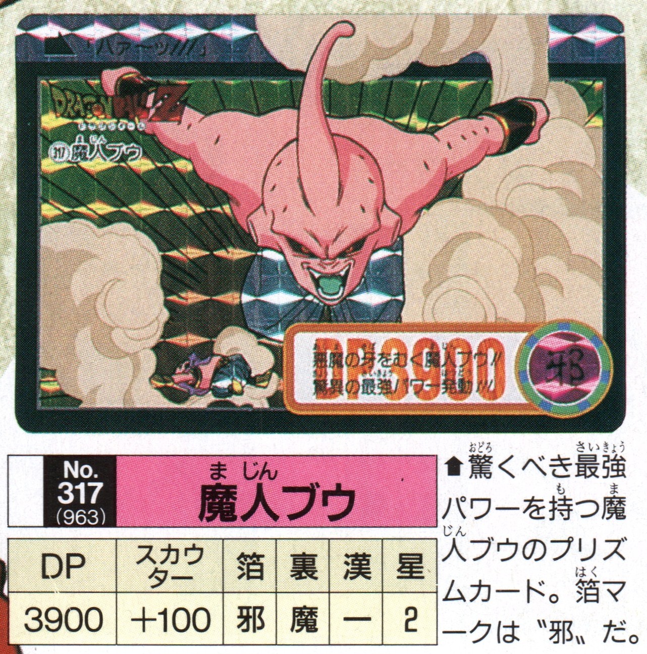 Dragon Ball: Daizenshū 8 page 120. "This is a Prism Card of Majin Buu, who possesses the astonishing strongest power. The foil symbol represents 'Evil.'"