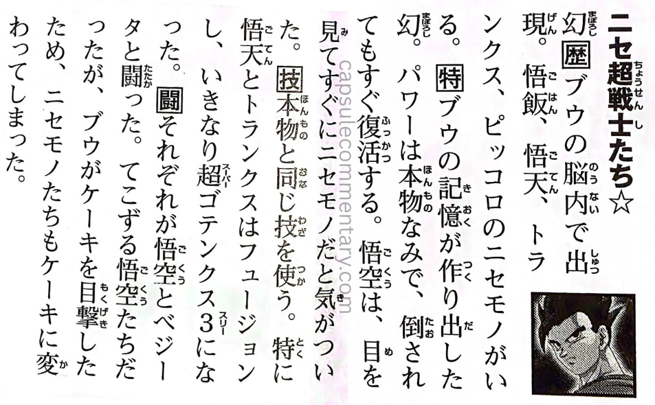 Dragon Ball: Chōzenshū 4 page 101. "They are illusions created from Super Buu's memories. Their power is on par with the real ones..."