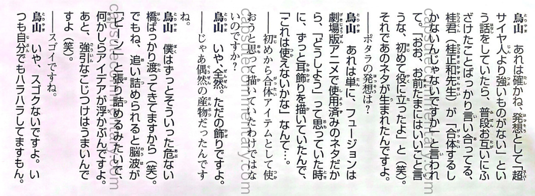 Dragon Ball: Chōzenshū 3 page 350. Interviewer: "As for the potara idea?" Toriyama: "That just came from the fact that fusion had already been used in the movies. I kept thinking, 'What should I do...' while drawing earrings, and thought, 'Maybe I could use these...' I didn’t originally plan them as a fusion item when I drew them."