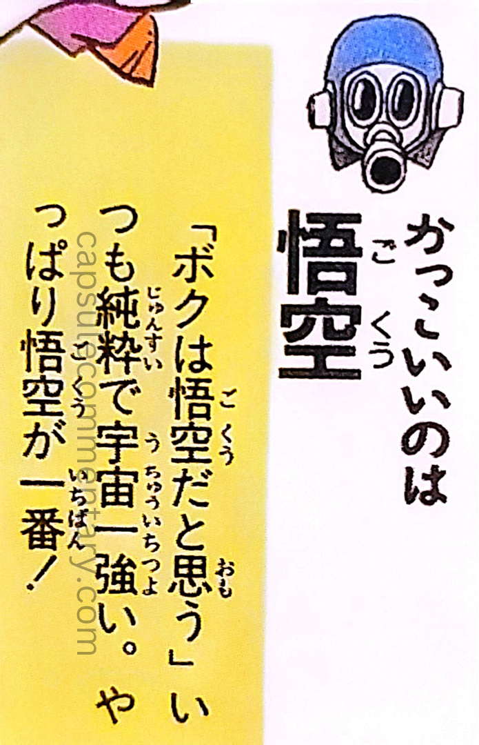 Dragon Ball: Chōzenshū 1 page 229