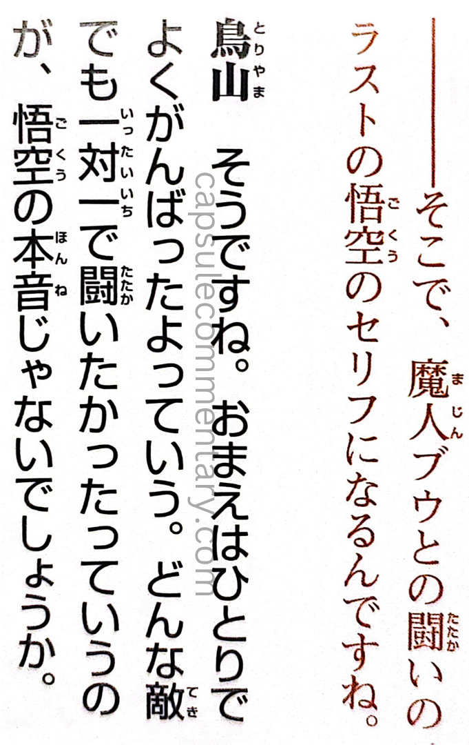 Dragon Ball: Chōzenshū 1 page 345