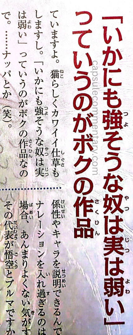 V-Jump May 2013 page 34. Toriyama: "'The ones who look strong are actually weak' — that’s what my work is about.