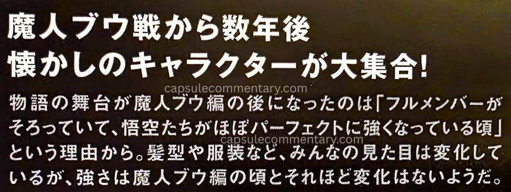 Dragon Ball Z: Battle of Gods Special Booklet page 8