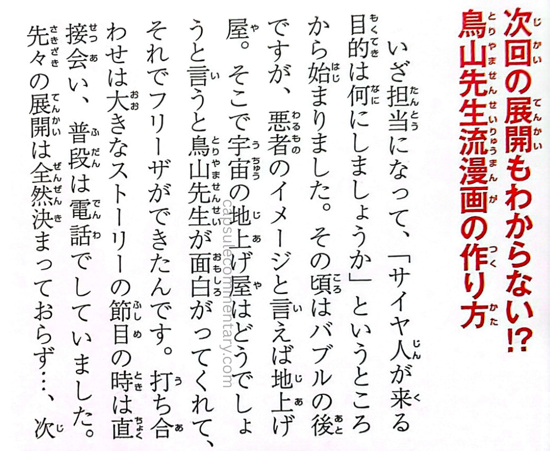 Dragon Ball: Super History Book page 34