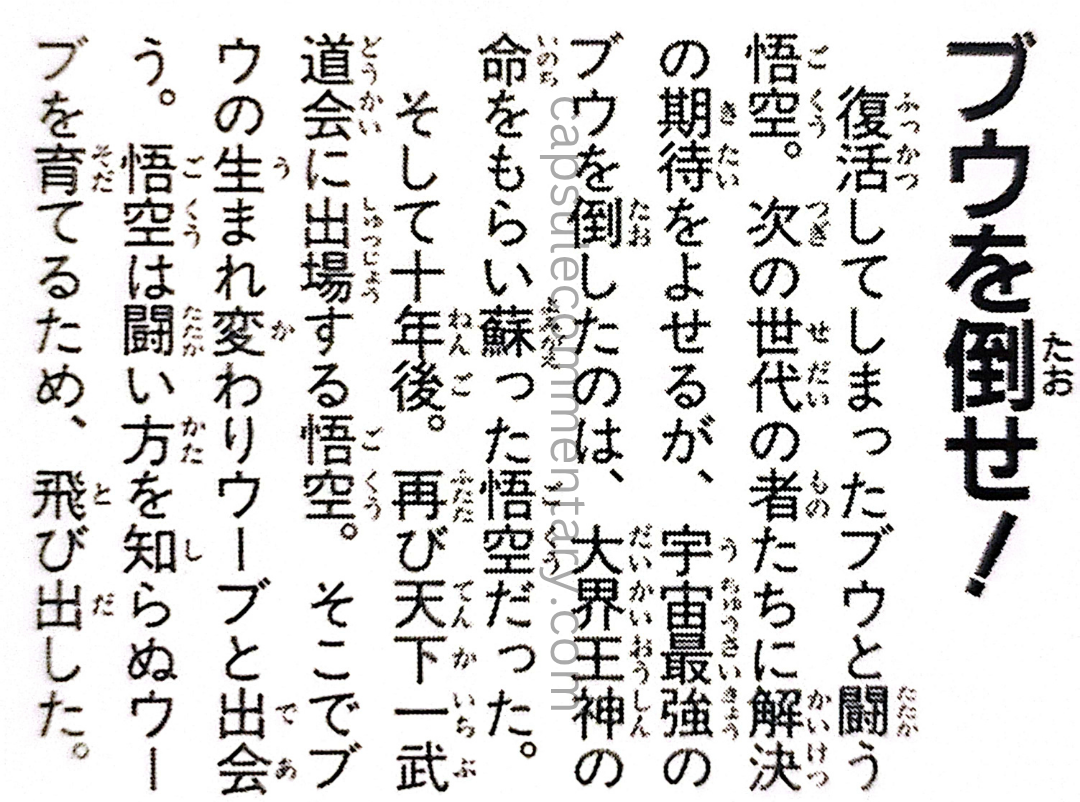 Dragon Ball: Chōzenshū 1 page 113