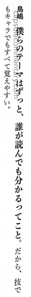 Rejected: The ‘Unpopular’ Work Techniques of the Legendary Editor-in-chief of Weekly Shōnen Jump page 86. Torishima: "Our theme has always been something that anyone can understand just by reading it.