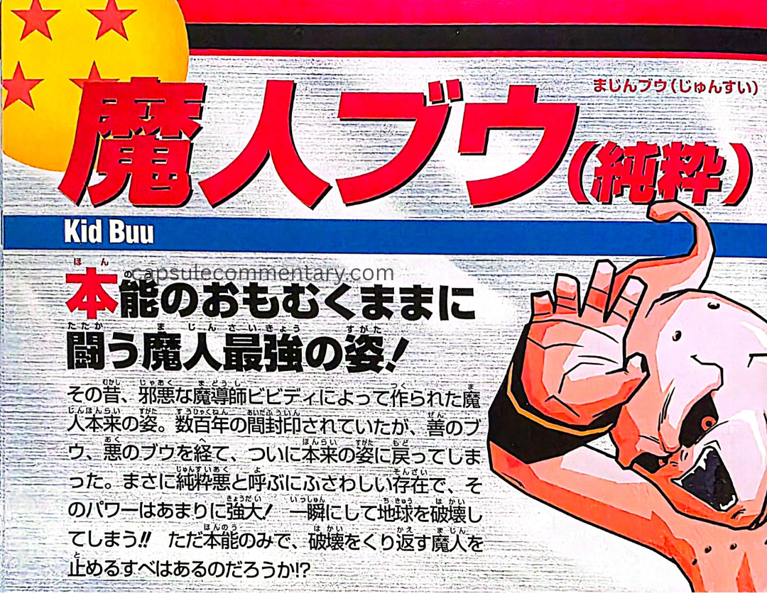 Dragon Ball Z3 (Budokai 3) Official Game Guide page 128