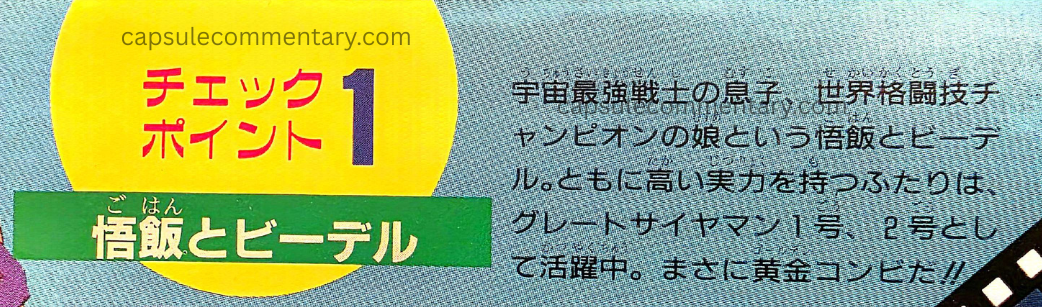 Summer 1995 Toei Anime Fair (DBZ Movie 13)‘s pamphlet page 3