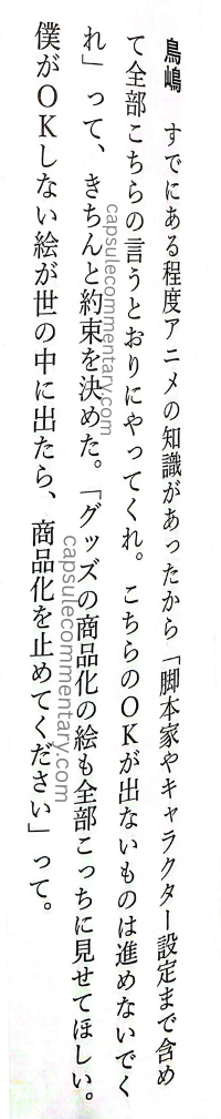 Rejected: The ‘Unpopular’ Work Methods of Weekly Shōnen Jump’s Legendary Editor-in-chief page 133. Torishima: "By that point I already had a certain level of knowledge about anime, so I clearly laid everything out from our side: ‘Do everything the way we say, including the scriptwriter and character designs. Don’t move forward on anything unless we give our OK.’"