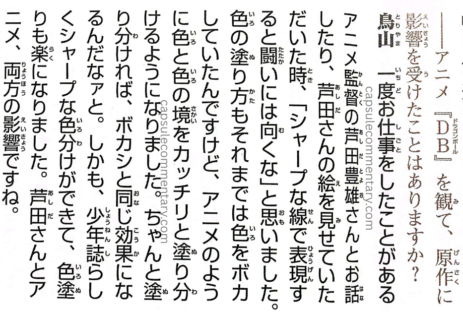 Dragon Ball: Chōzenshū 2 page 349