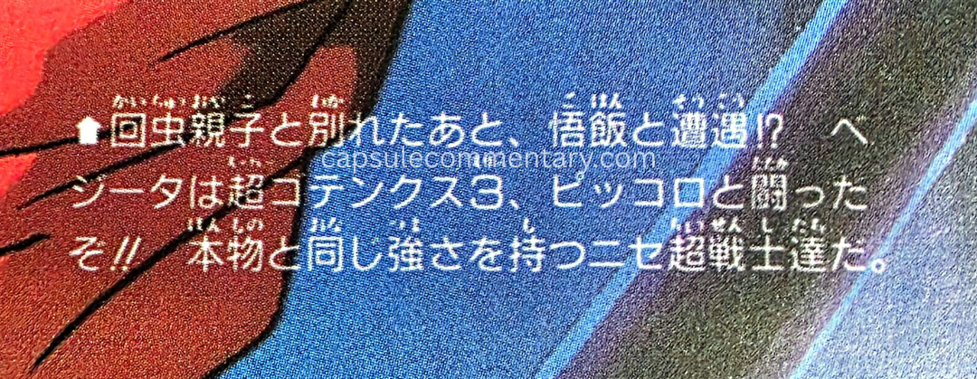 Dragon Ball: Chōzenshū 2 page 334. "They are fake Super Warriors with the same strength as the real ones."