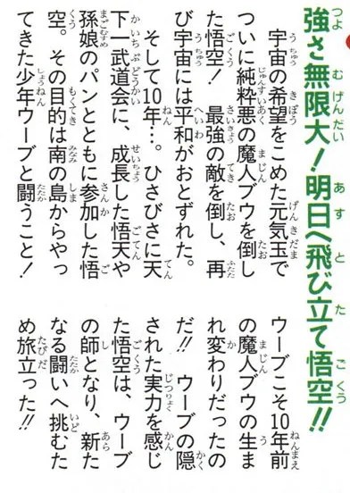 Dragon Ball: Daizenshū 8 page 124