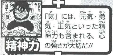 Dragon Ball: Super Exciting Guide: Character Volume page 72, detailing the components that make up ki.