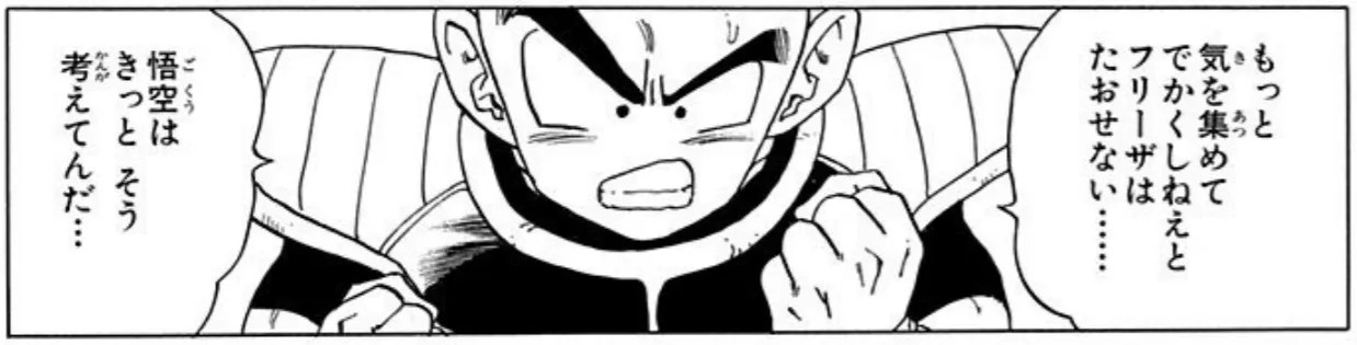 Dragon Ball chapter 315 page 3. The 3 panels from the manga show that the characters of Dragon Ball all use ki (気) and genki (元気) interchangeably with regards to the Genki-dama. Even if you don’t understand Japanese, you can see that the character for ki (気) is not always grouped with the first character in genki (元).