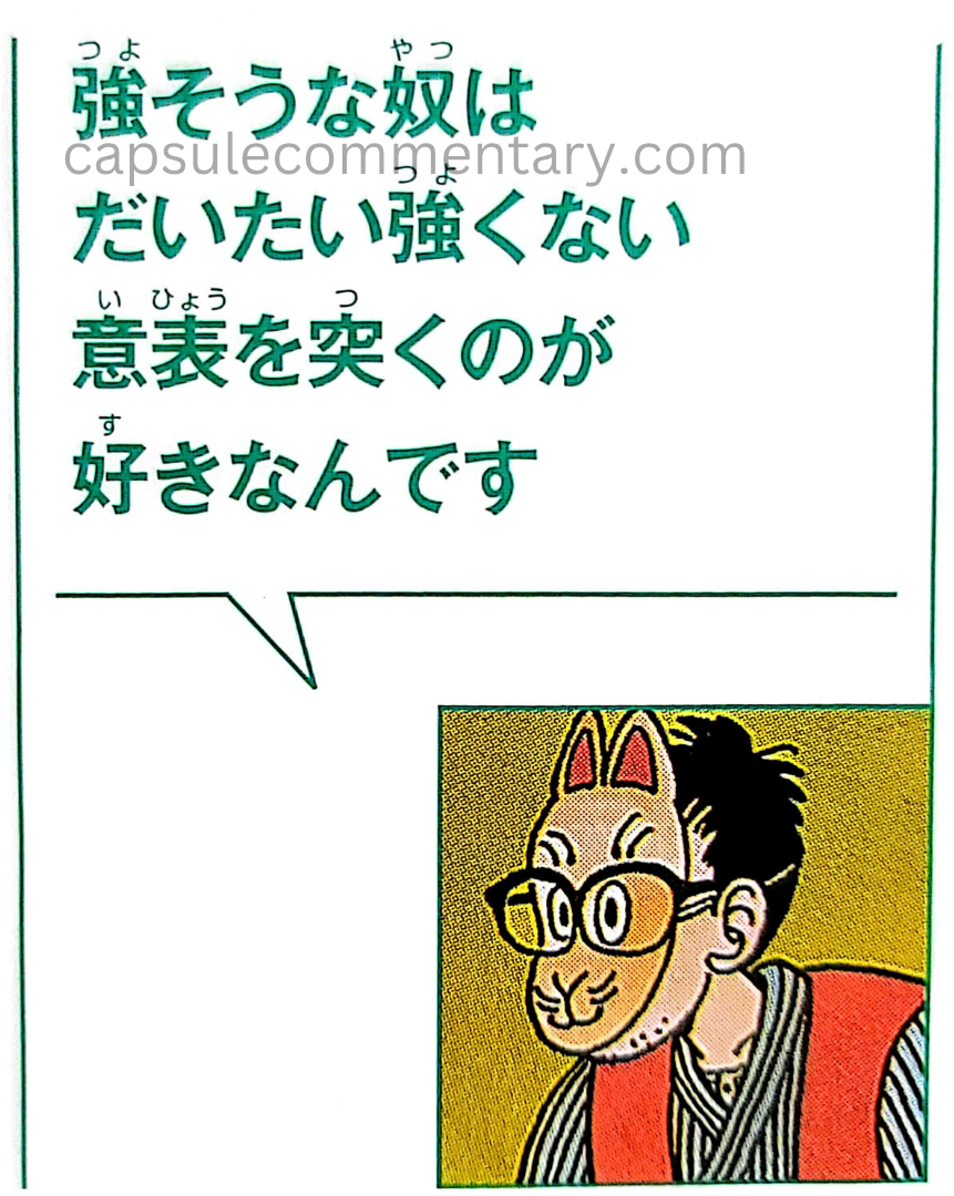 Dragon Ball: Super History Book page 90 — Toriyama: “Those who seem strong are generally the ones who lack strength. I like to defy expectations.”