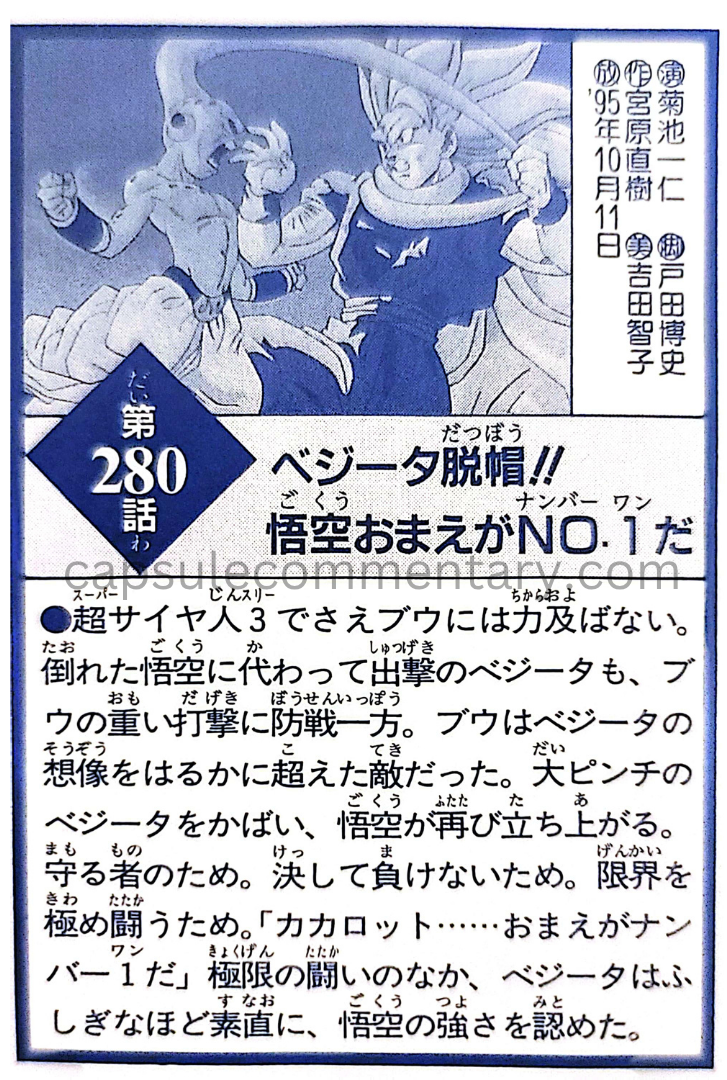 Dragon Ball: Chōzenshū 3 page 341