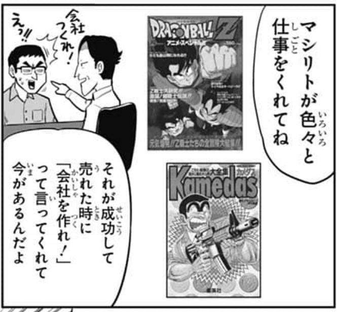 Saikyō Jump October 2022 page 499