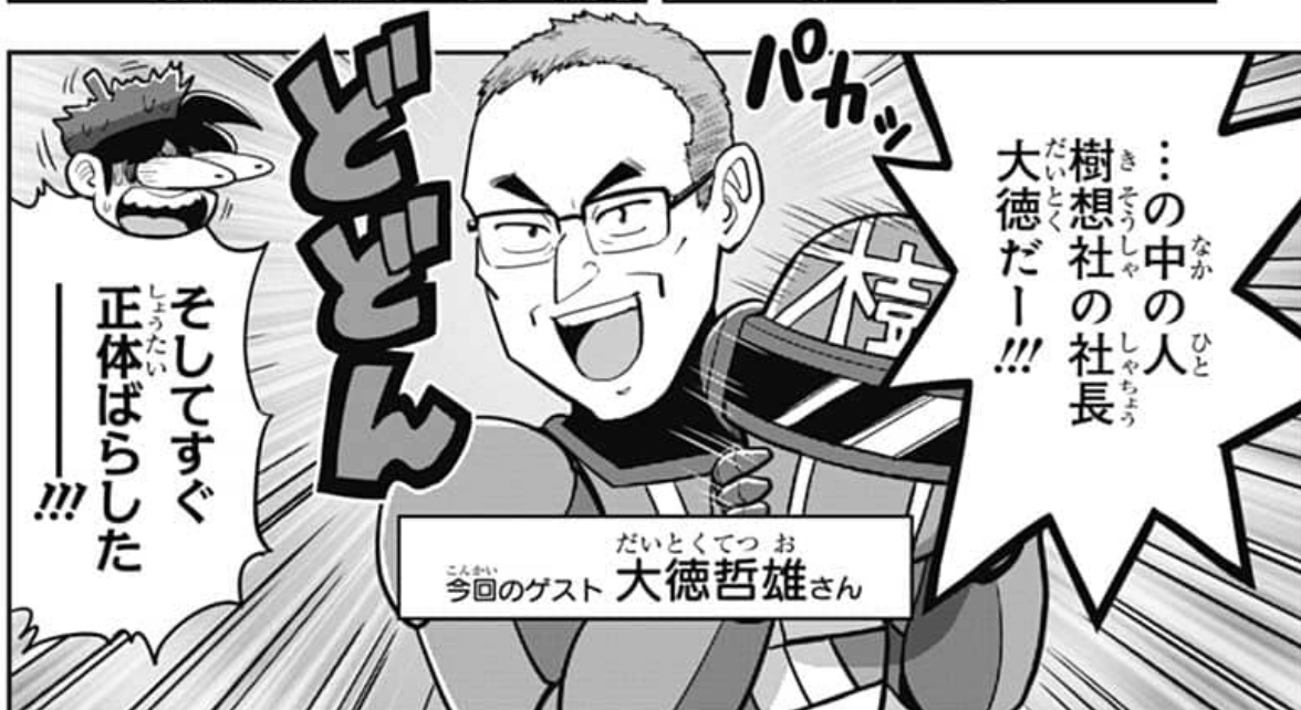 Saikyō Jump October 2022 page 496