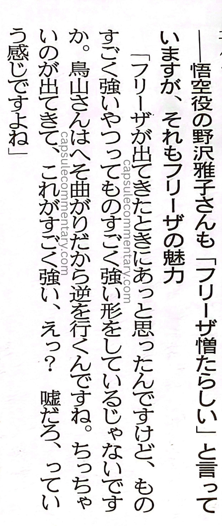 Sports Nippon: Dragon Ball Z: Resurrection F page 28. Torishima: "When Freeza first appeared, I thought, ‘Ah!’, because when something is extremely strong, you’d expect it to have an extremely imposing form, right? But Toriyama is contrarian, so he goes the opposite way. Something small appears, and this is incredibly strong—'Huh? No way,'—that’s the kind of feeling, you know.”