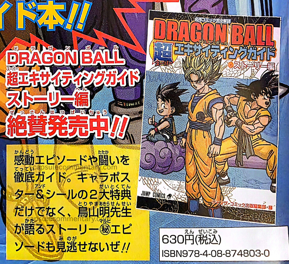 On page 20 of a Dragon Ball-themed insert in V-Jump June 2009. "A thorough guide to the moving episodes and battles. Not only the two major bonus items of a character poster and stickers, but also the secret story episodes told by Akira Toriyama-sensei are not to be missed!!"