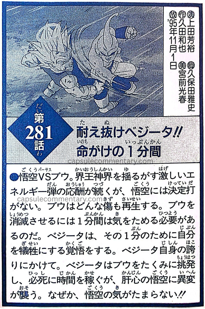 Dragon Ball: Chōzenshū 3 page 341 (Daizenshū 10 page 118)