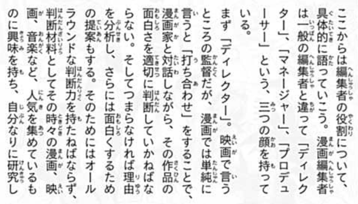 Saikyō Jump November 2022 page 608. Torishima: "From here, I’ll talk specifically about the role of an editor. A manga editor is different from a regular editor — they must wear three hats: director, manager, and producer. In other words, having curiosity, keeping your antenna up, and nimbly gathering information are essential talents required of a manga editor."