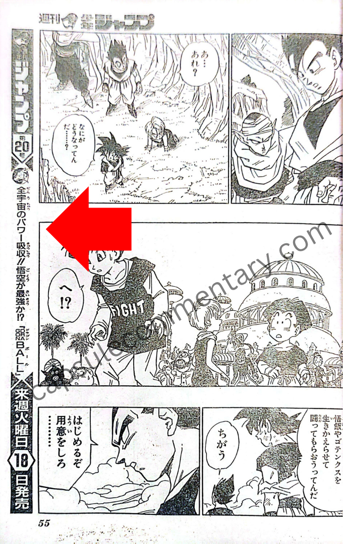 Weekly Shōnen Jump 1995 №19 page 55. This is a preview for the next issue: “Absorbing the universe’s power! Is Goku the strongest ever?!”