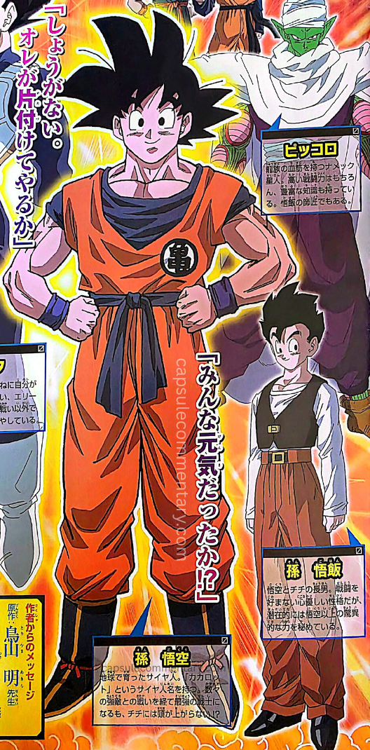 Jump Super Anime Tour: Great Assembly of Jump Heroes pamphlet page 3. "Son Goku. A Saiyan raised on Earth. Holds the Saiyan name 'Kakarot.' He has gone through battles with countless powerful enemies to become the strongest warrior, yet he cannot hold his head up before Chi-Chi!?"