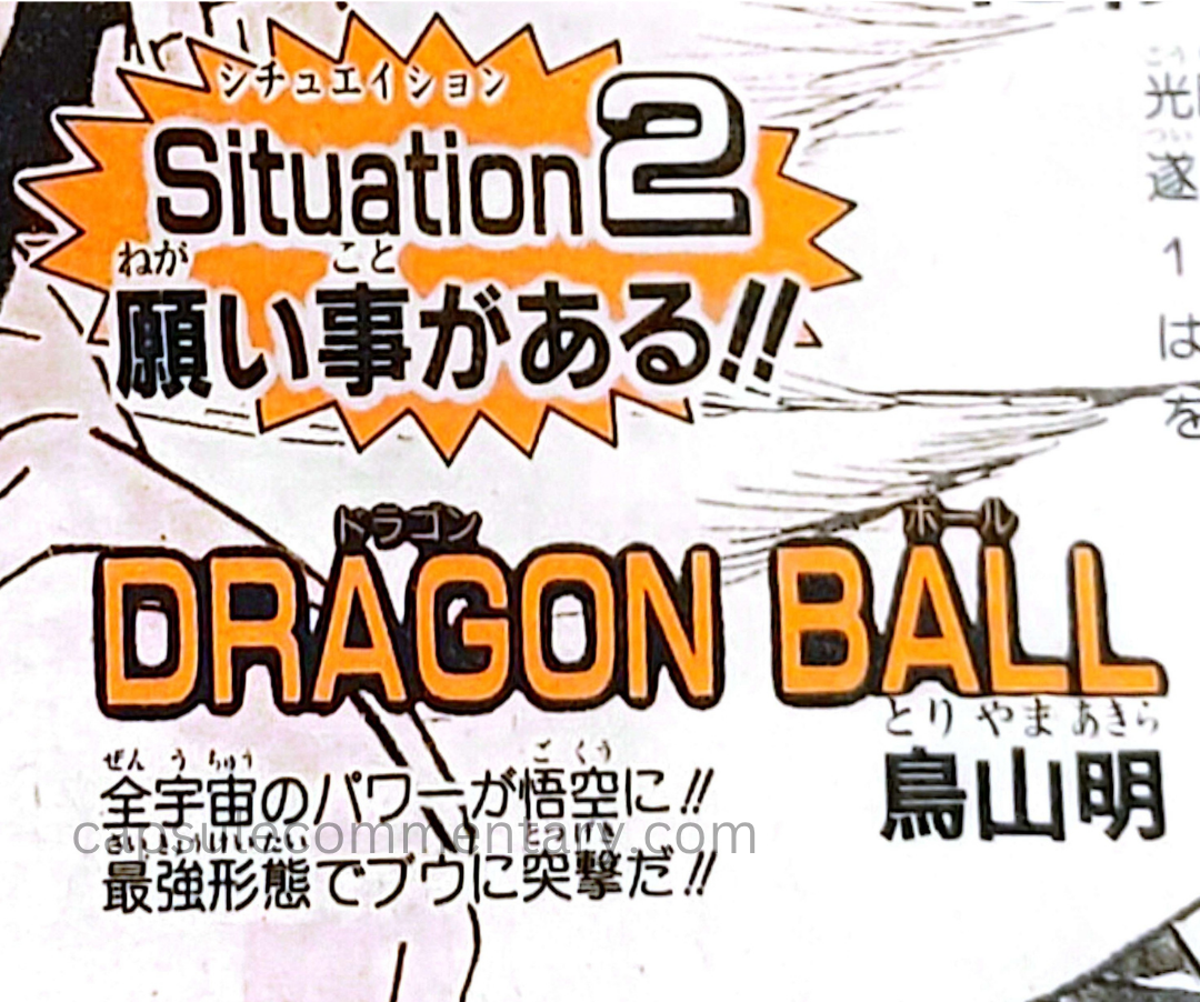 Weekly Shōnen Jump 1995 №19 page 46. “The power of the entire universe converges!! Charging at Buu in his ultimate form!!” Curiously, it suggests Goku absorbs the power of the Genki-dama. This wasn't clear enough for some people, so Goku is the subject here.