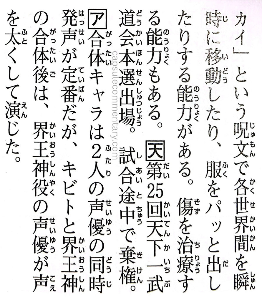 Dragon Ball: Chōzenshū 4 page 69