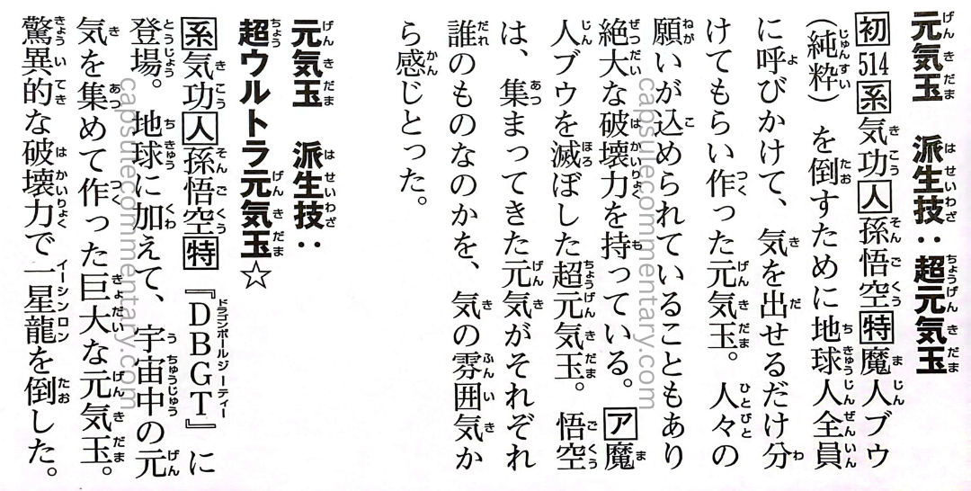 Dragon Ball: Chōzenshū 4 page 149. This serves as an example of a source that lists the Genki-dama that killed Kid Buu only used the Earth's ki and ignores New Namek and the Afterlife.