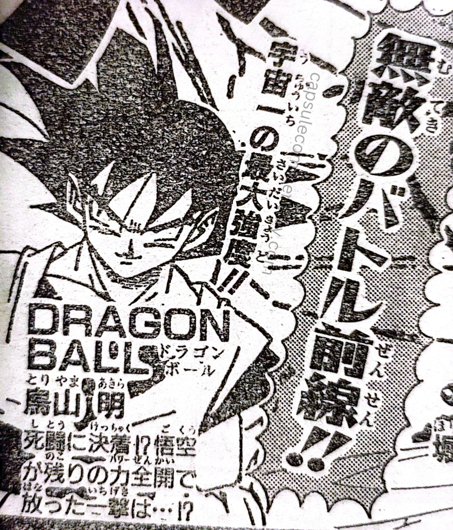 Weekly Shōnen Jump 1995 №18 page 456. The vertical text directly next to Goku reads, “The greatest strength in the universe!!,” and the text under him speculates about what his final attack will be. So we can understand from context that the Genki-dama is “the greatest strength in the universe.”