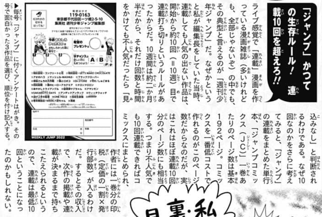 Saikyō Jump April 2022 page 308. Torishima explaining why 10 chapters is the cut-off for a failed manga.