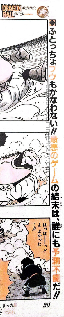 Weekly Shōnen Jump 1995 №17 page 20. The Japanese reads: “Even Fat Buu cannot compare!! The conclusion of the worst game is beyond anyone’s prediction!!”