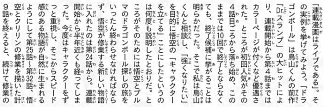 Saikyō Jump April 2022 page 310. Torishima: "Using the example of Dragon Ball: Dr. Slump was a huge hit, and because of that, Dragon Ball was published with color pages from chapter 1 to chapter 4 — it was given preferential treatment. However, the popularity suddenly dropped starting from chapter 4. At this rate, we wouldn’t even make it to chapter 10. But finishing the story in just a few chapters was impossible."