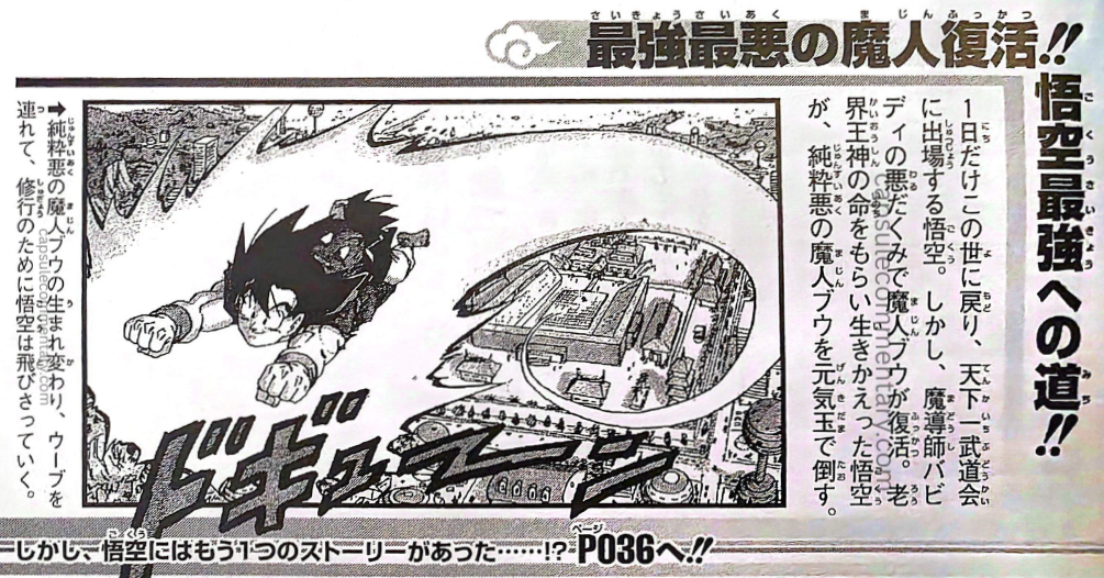 Dragon Ball Z: Supersonic Warriors Official Game Guide page 33 in a section specifically covering the manga. " TheStrongest, Most Evil Majin's Revival!! The Path to Goku's Strongest‼ Goku, who returns to this world for just one day, enters the Tenkaichi Budōkai. However, due to the evil scheme of the sorcerer Babidi, Majin Buu revives. Goku, having received the life of Elder Kaiōshin and been brought back to life, defeats Pure Evil Majin Buu with the Genki-dama. Taking along the Majin reborn from Pure Evil Buu, Goku flies off together with Uub for training."