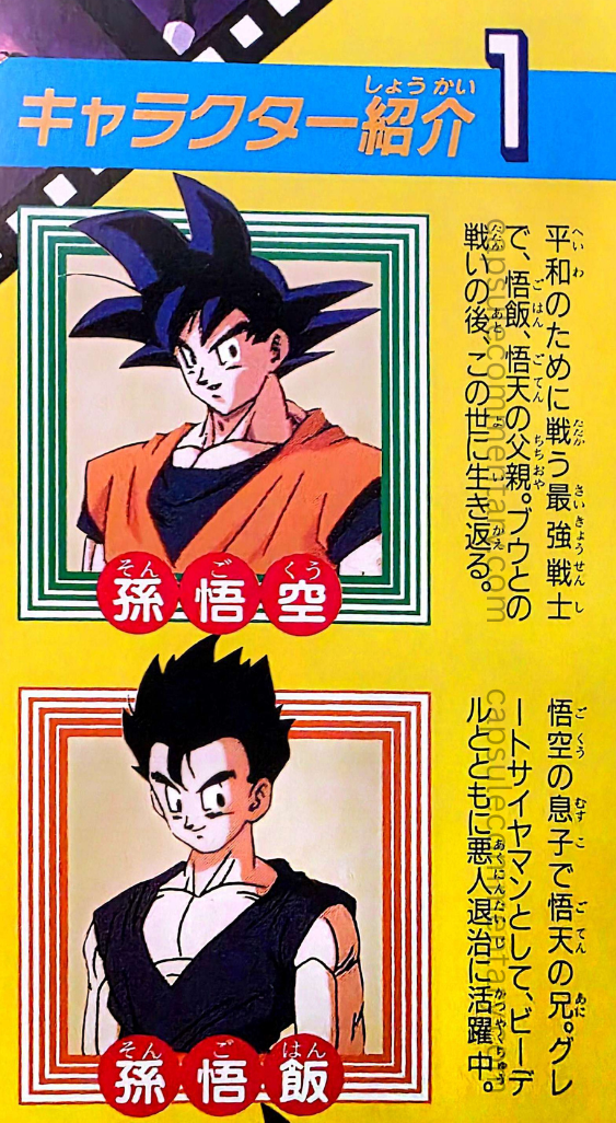 Dragon Ball Z Movie 13 Toei Anime Fair Book page 2